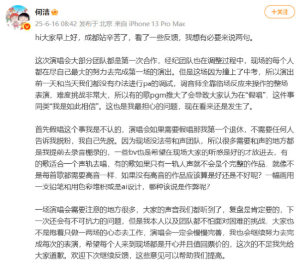 普汇网 何洁发文否认假唱：演唱会如果假唱那我第一个退休