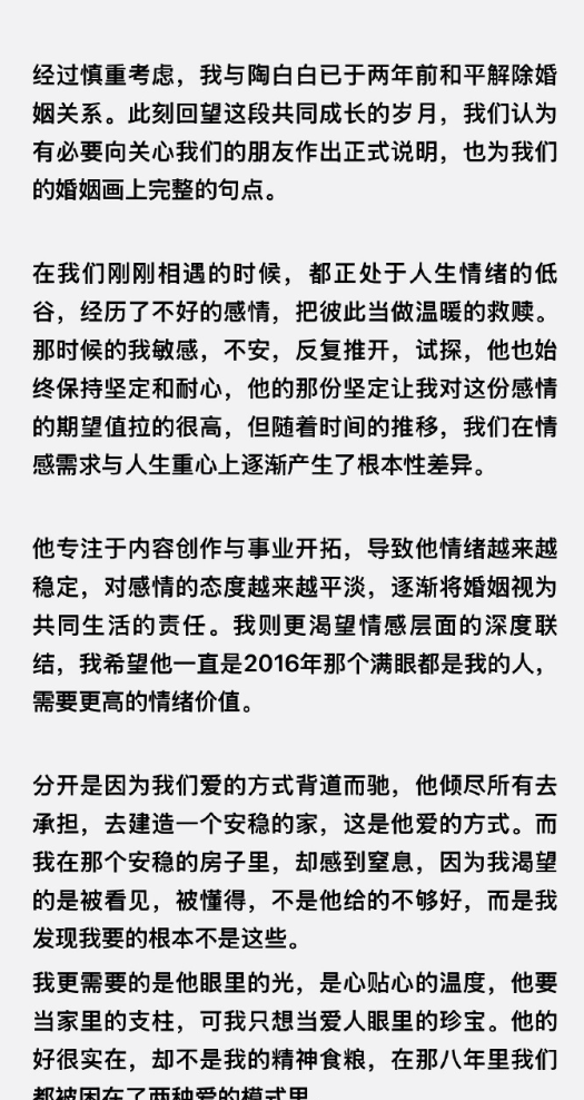 陶白白官宣离婚 “希望大家都能越来越好”