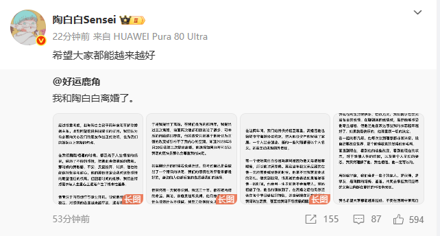 陶白白官宣离婚 “希望大家都能越来越好”